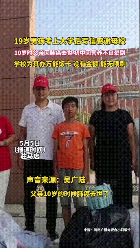 “这个校长火了！”河南驻马店，男孩10岁时父亲肺癌去世，母亲不知所踪，校长得知后