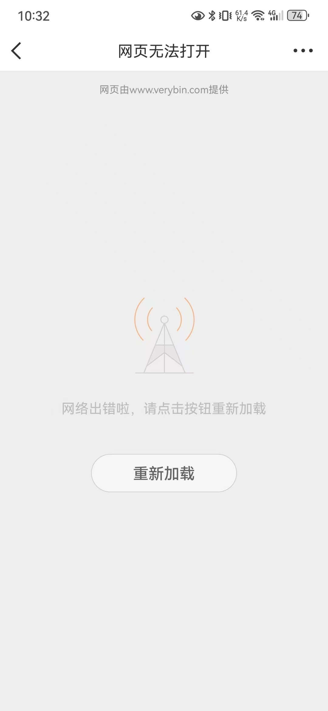 这几天换了华为的备用机发现安卓/鸿蒙系统对verybin链接确实不友好微博内打开直接报错（图一）这时
