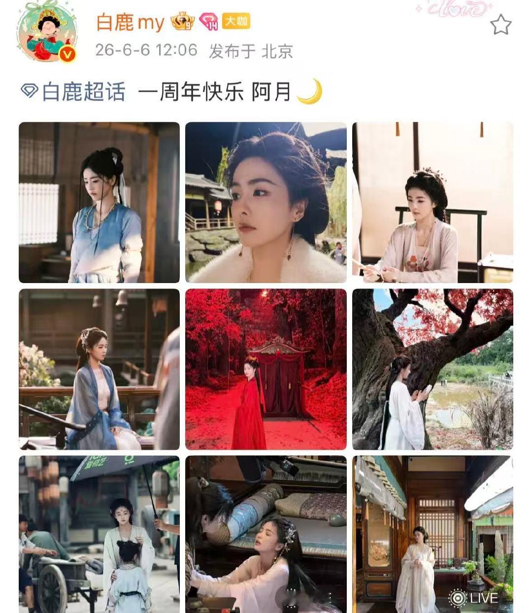 白鹿没发过的阿月白鹿翻遍了相册没见过的阿月