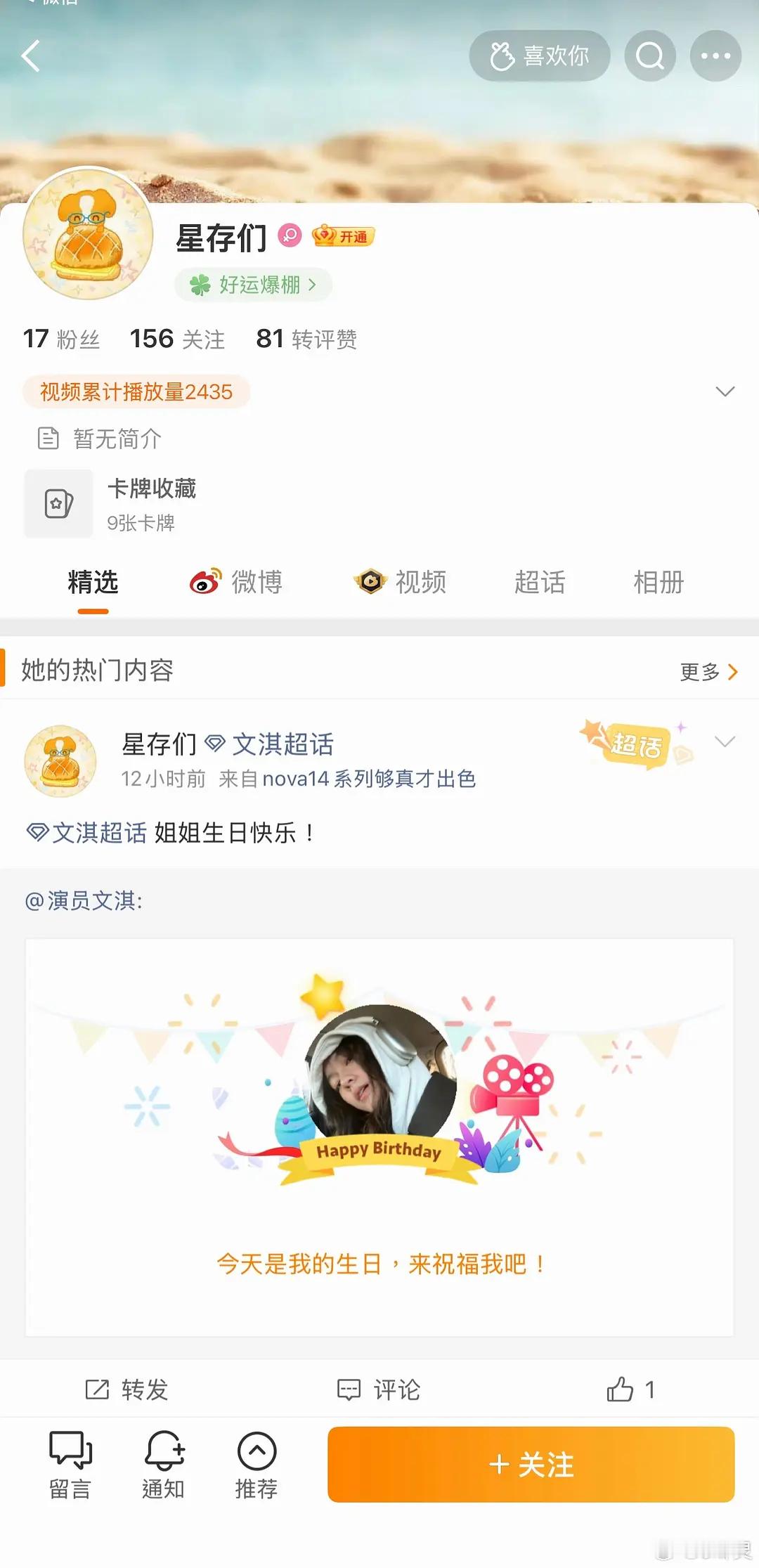刘浩存媚粉艾特到真人了哈哈哈，爱媚粉是好女孩