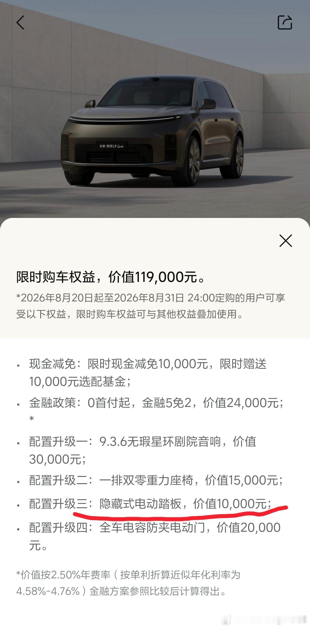 发现理想对理想L9 Livis跟理想L8 Livis的SKU做了个非常...