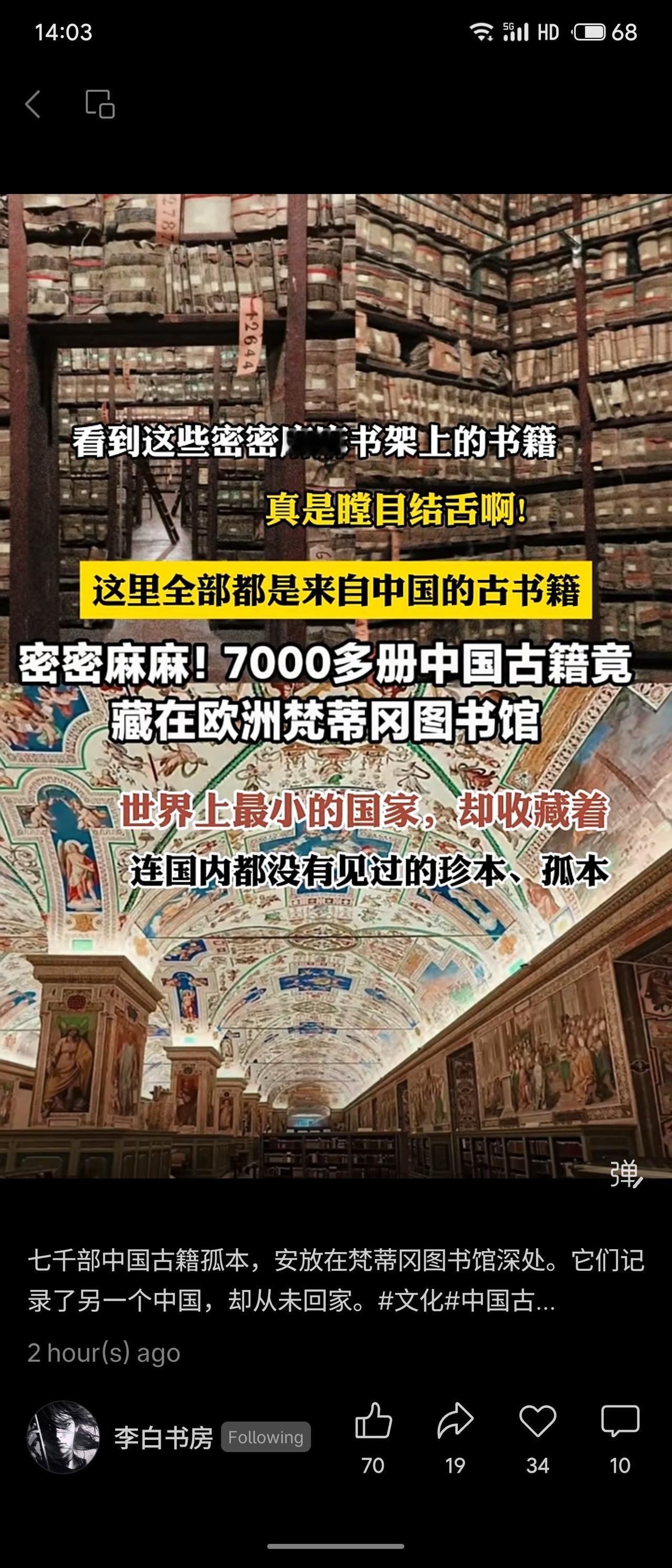 梵蒂冈图书馆收藏约7000册中国古籍，含诸多珍本、孤本，部分甚至国内罕见。这一现