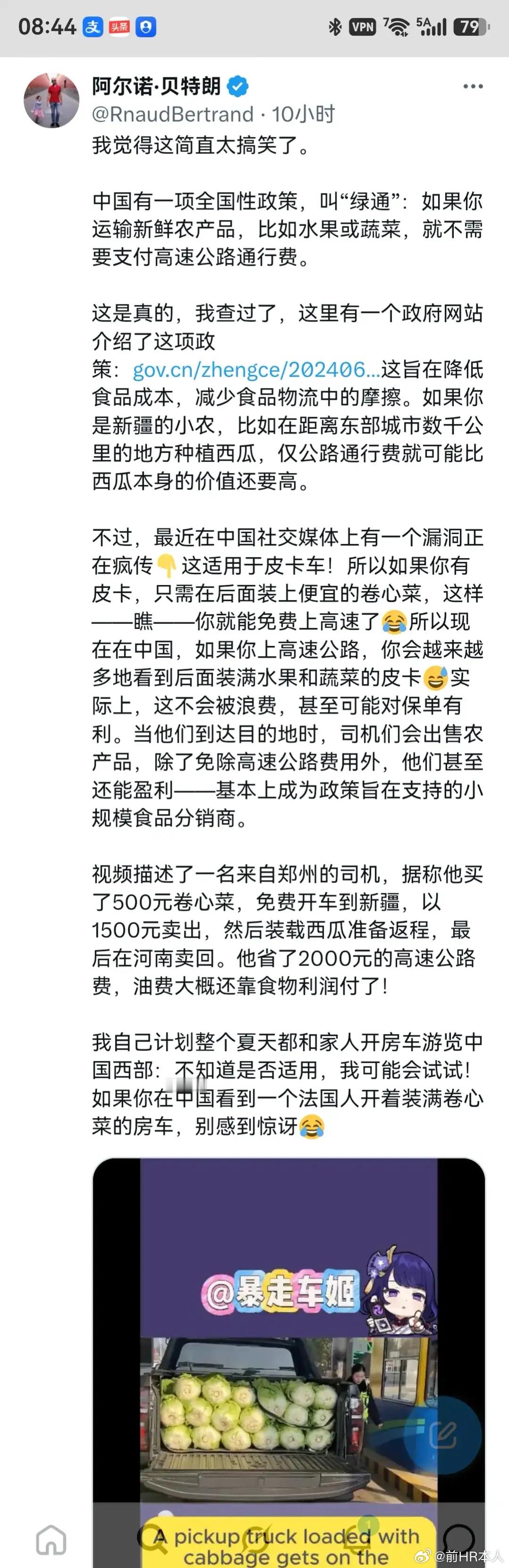 中国的菜篮子工程配套的绿通，让外国人很震惊，然后他们查政府网站，发现是真的！一位