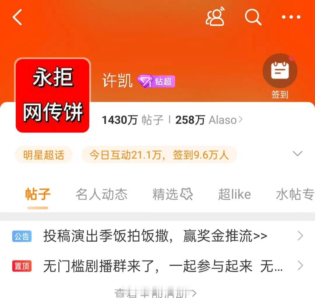 许凯家超话头像都换上了[捂脸哭]​​​