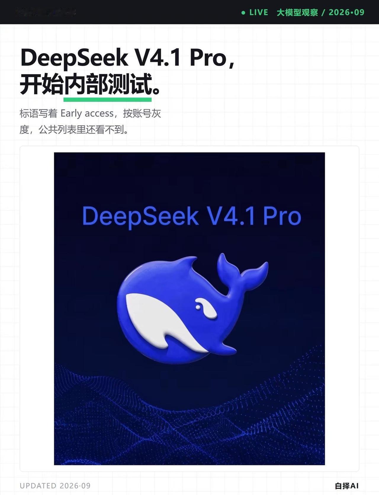DeepSeekV4.1Pro现身。DeepSeek的下一代Pro模