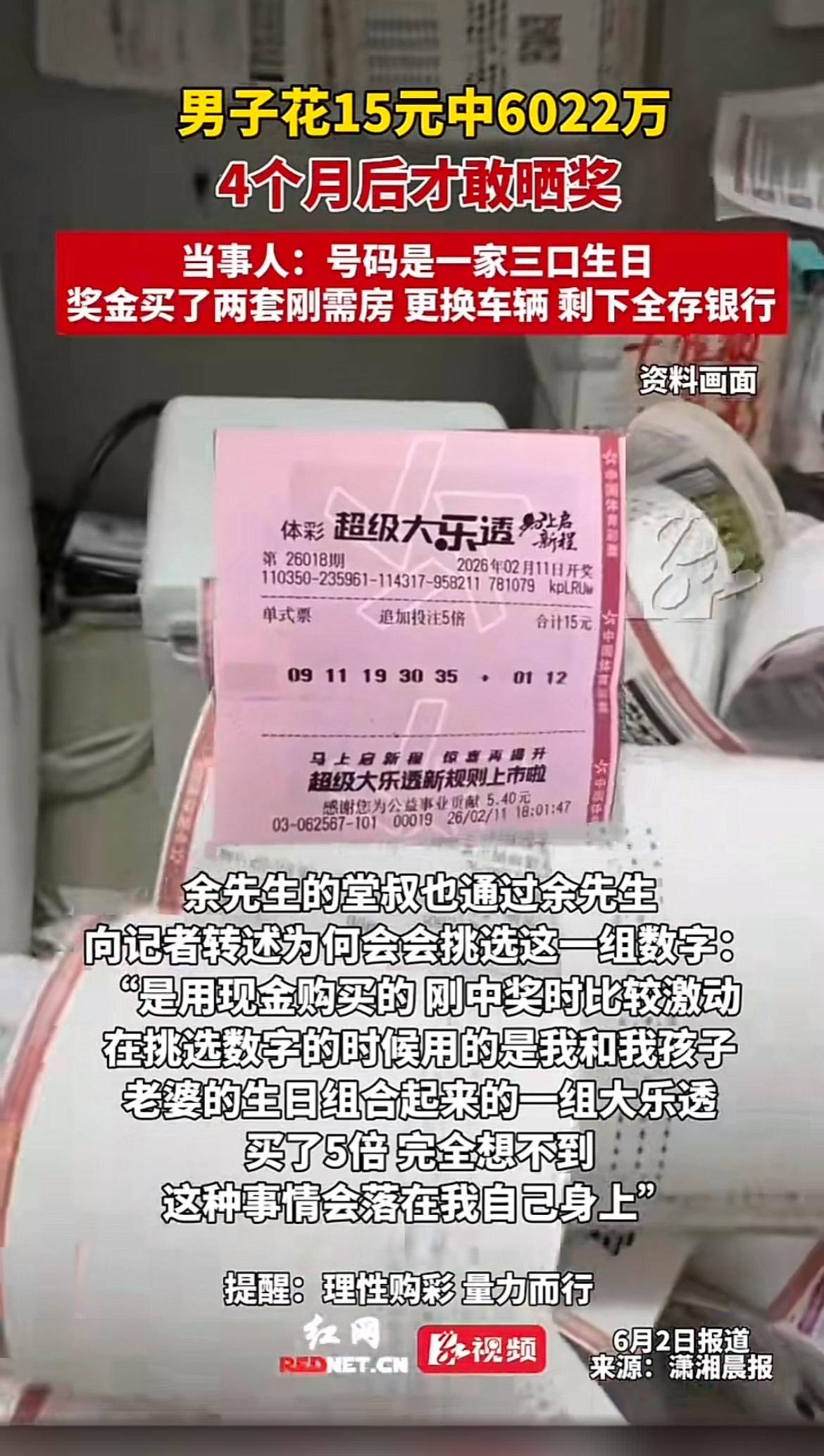 15元中6022万，这运气简直逆天了！福建莆田这位彩民，2月中奖，6月才晒奖，谨