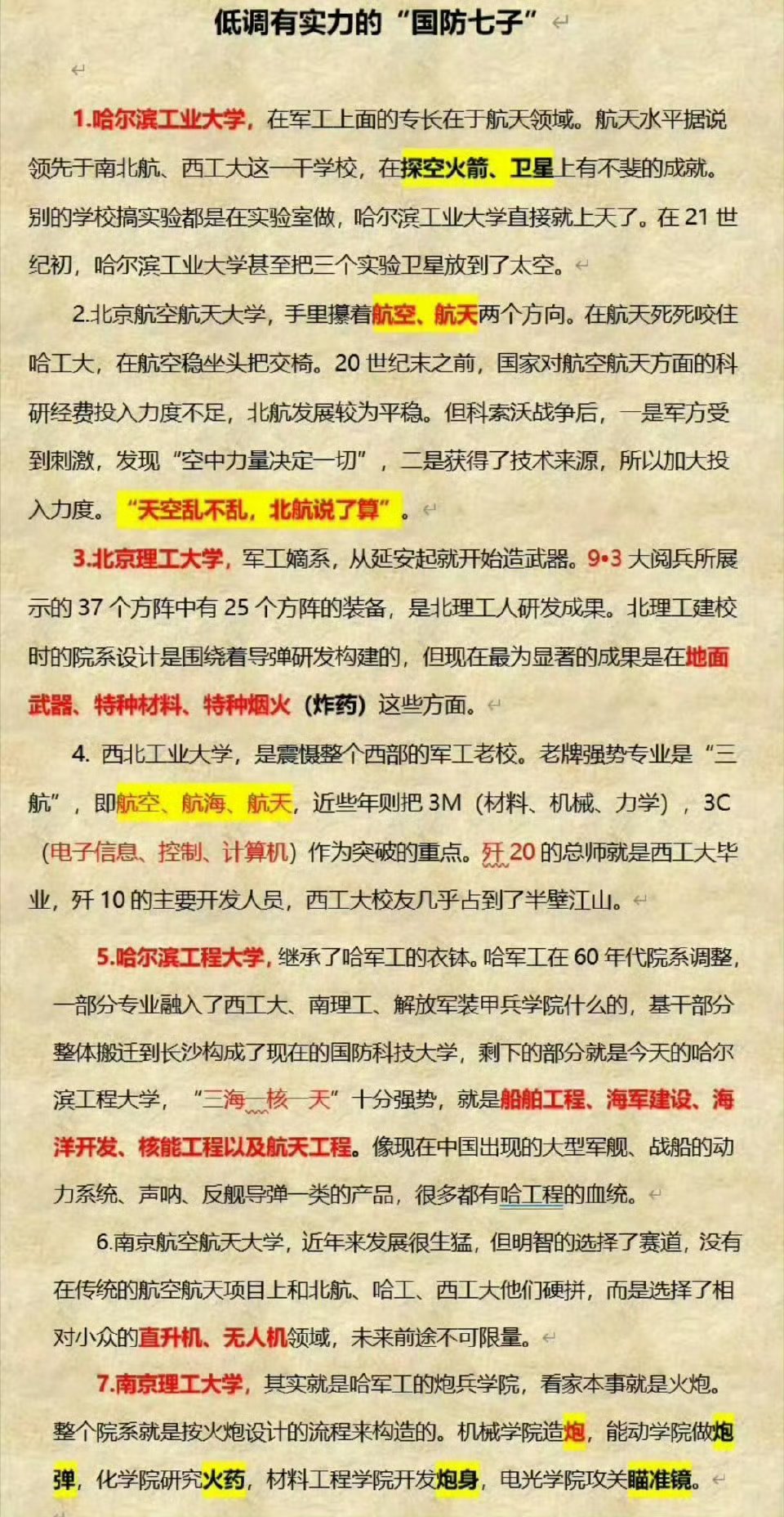 这些都是好大学，实力都是杠杠的。等什么呢？赶紧报啊！