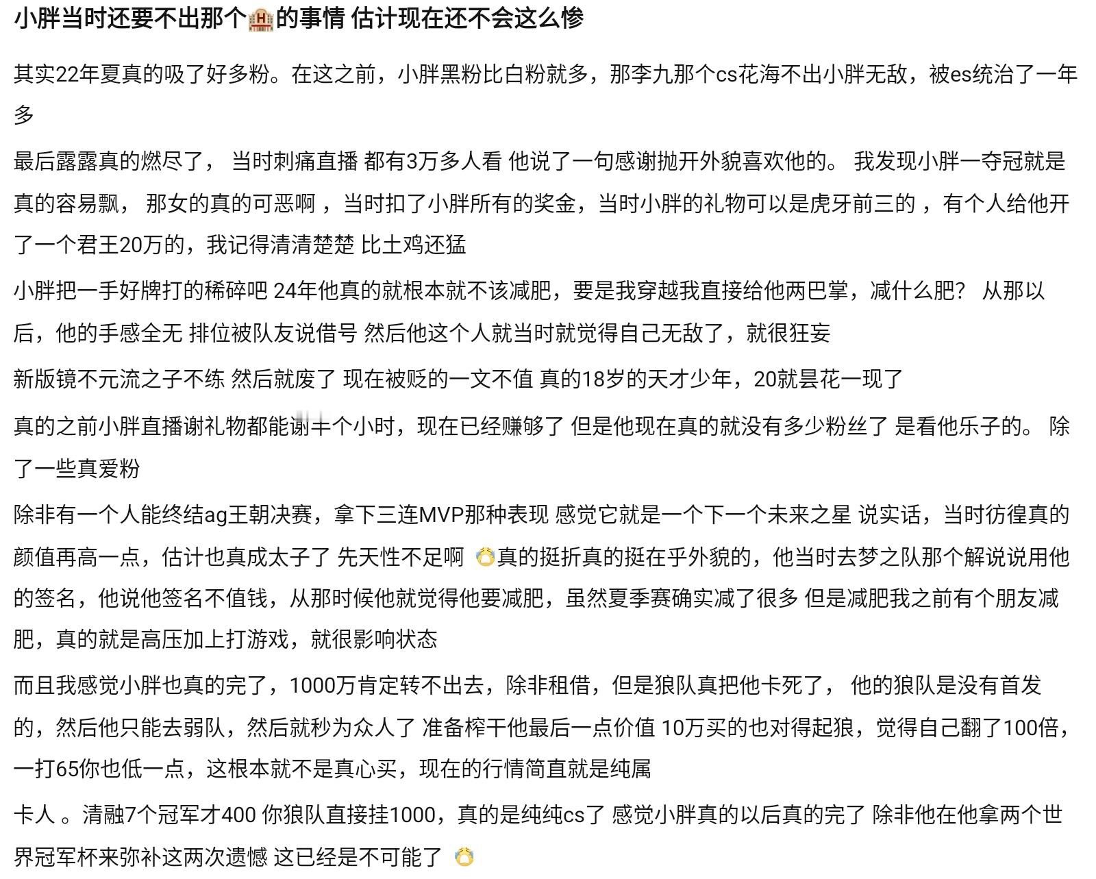 K吧热议：如果小胖没有黑丝事件，现在会不会没这么惨？