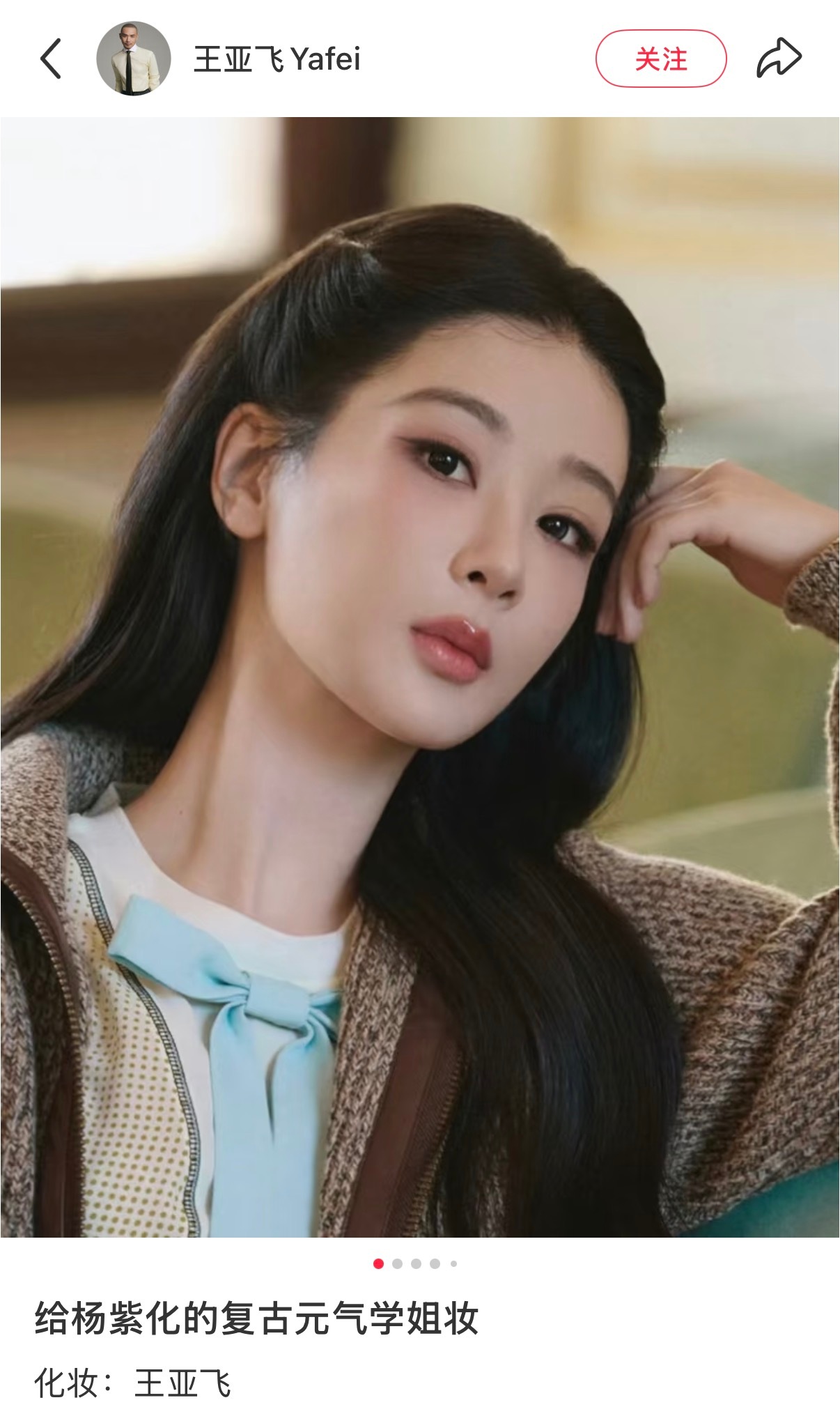杨紫王亚飞发了他拍的杨紫啊啊啊好美啊​​​