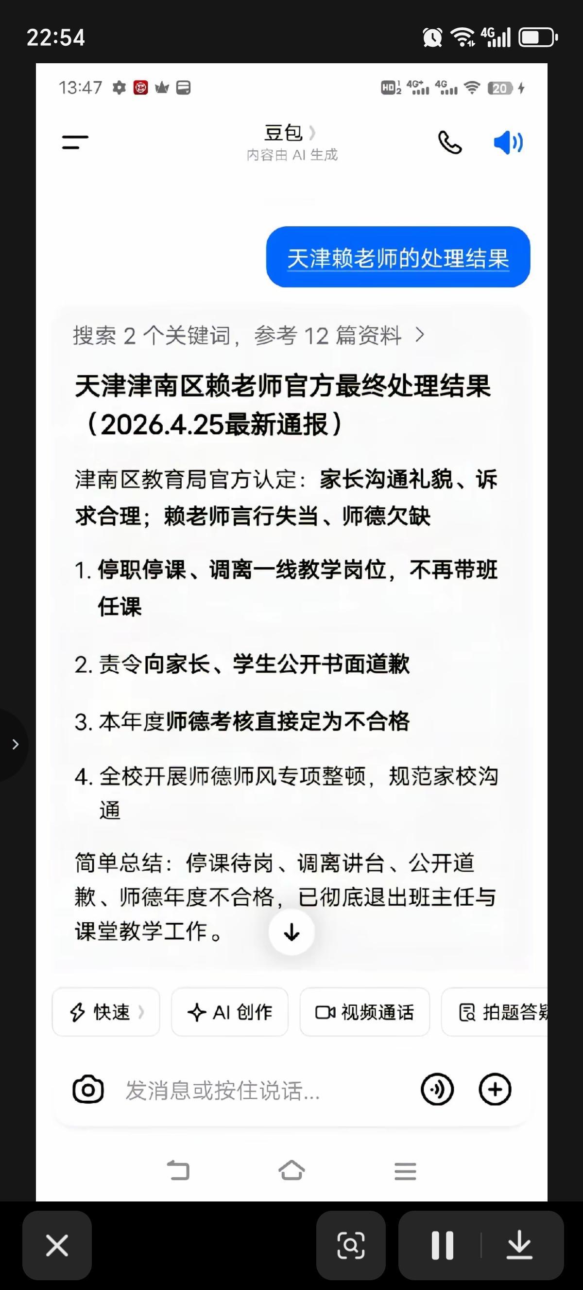 天津赖老师给出了自己的标准答案：“老师打扰了，麻烦你给我发一个电子版”。赖老师明