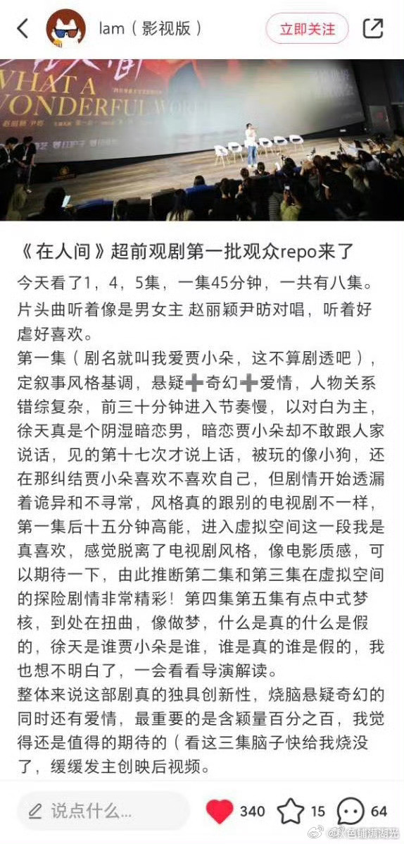 在人间观剧repo口碑很好啊，期待赵丽颖的在人间​​​