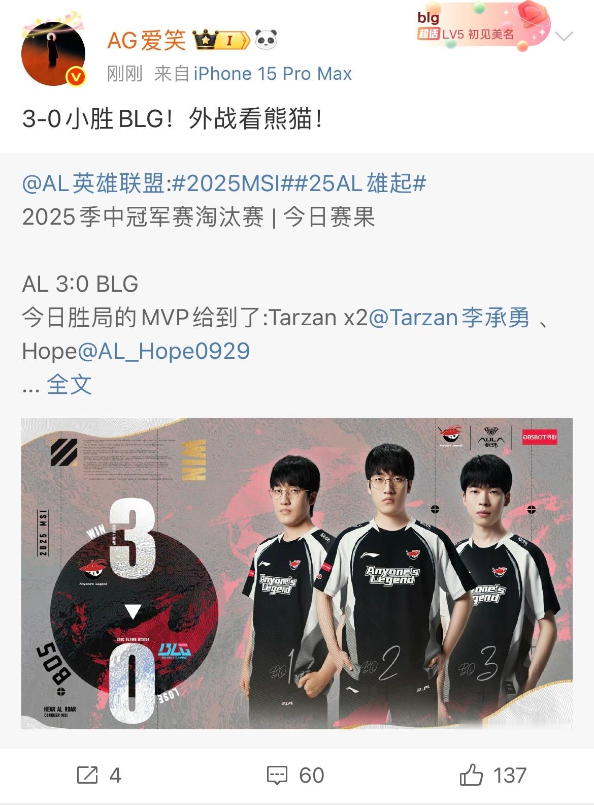 零封BLG后AL经理爱笑发文上嘴脸：3-0小胜BLG！外战看熊猫！之前因为Bi