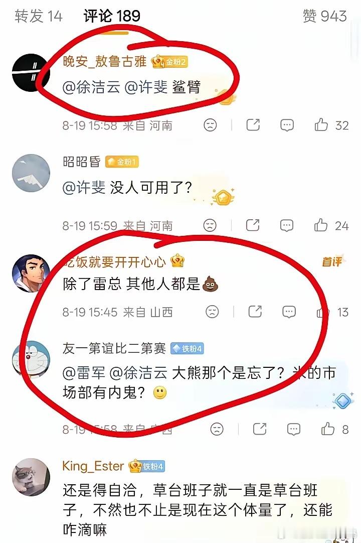 8月19日前后，小米市场部徐洁云、许斐因为邀请汽车博主“拜托了飞哥”测评小米增程