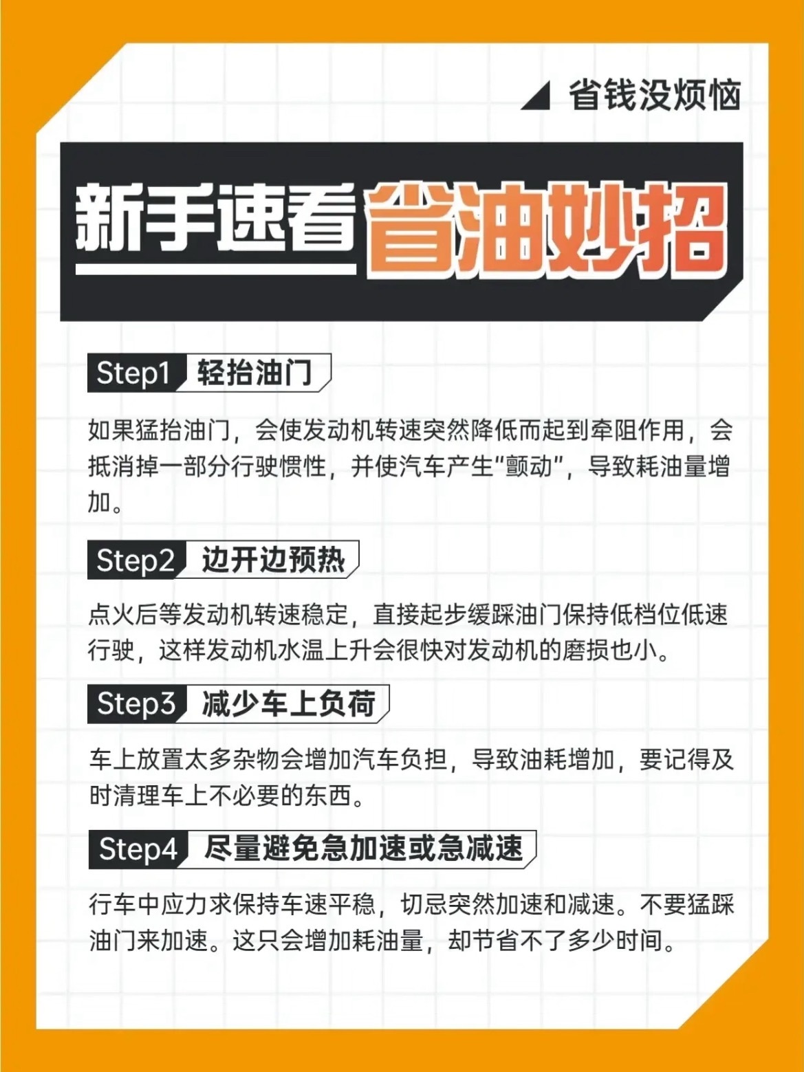 🚗⛽️其实很多油都是开车习惯“偷”走的！养成好习惯，一箱油多跑几十公里真的不