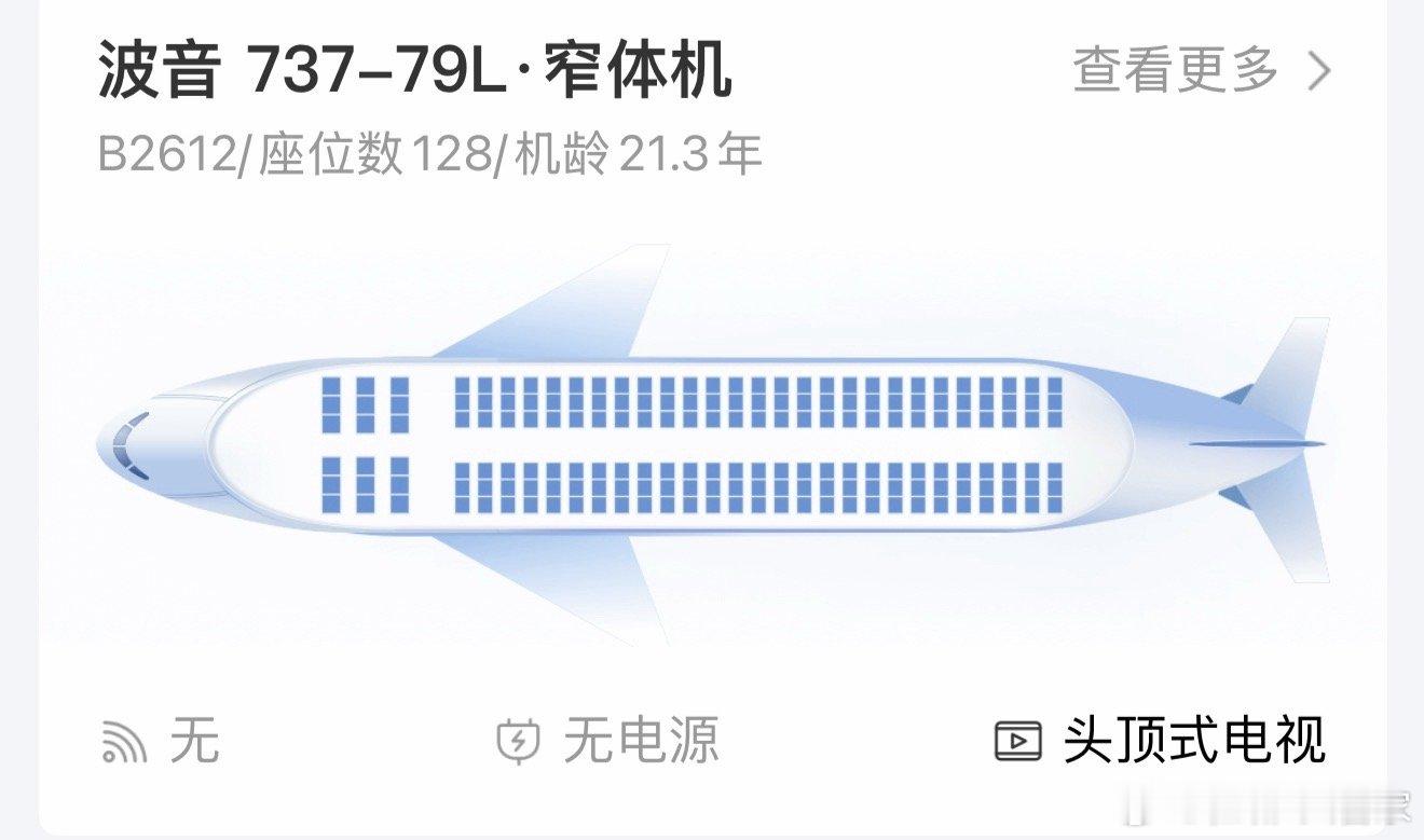 现在出差坐国航，大概率都是这种十几二十年的老飞机。真的是新三年、旧三年、缝缝补补