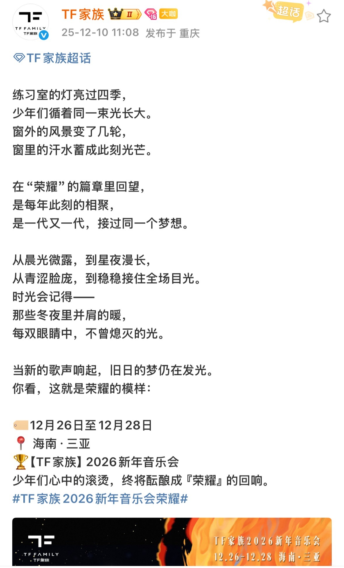 新年音乐会官宣了！在三亚TF家族2026新年音乐会官宣tf家族官宣三亚新年音乐