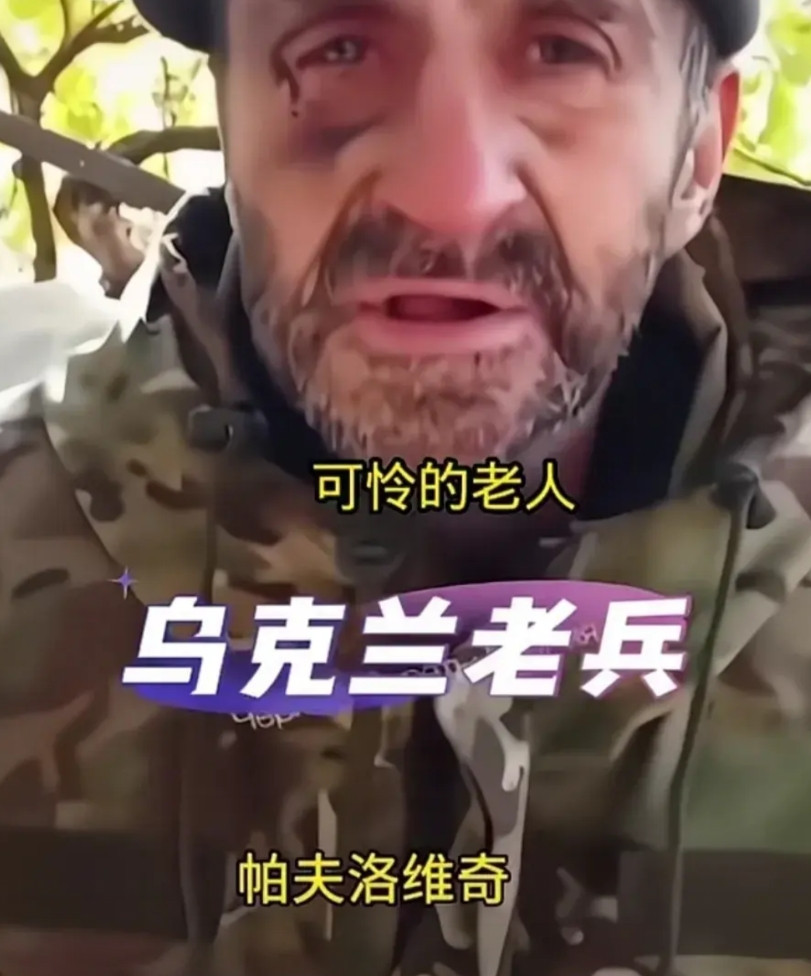 刚才看新闻报道，一名乌克兰老兵在执行任务时被俄罗斯士兵俘虏。这名乌克兰士兵生