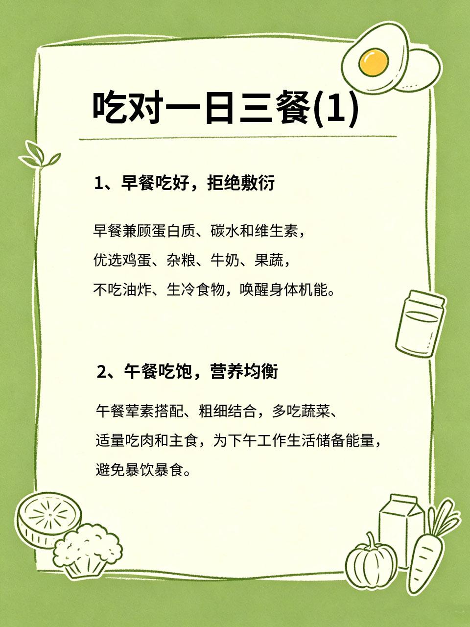 吃对一日三餐，就是最好的养生养生从不是吃昂贵补品，而是把一日三餐吃对、吃规律。