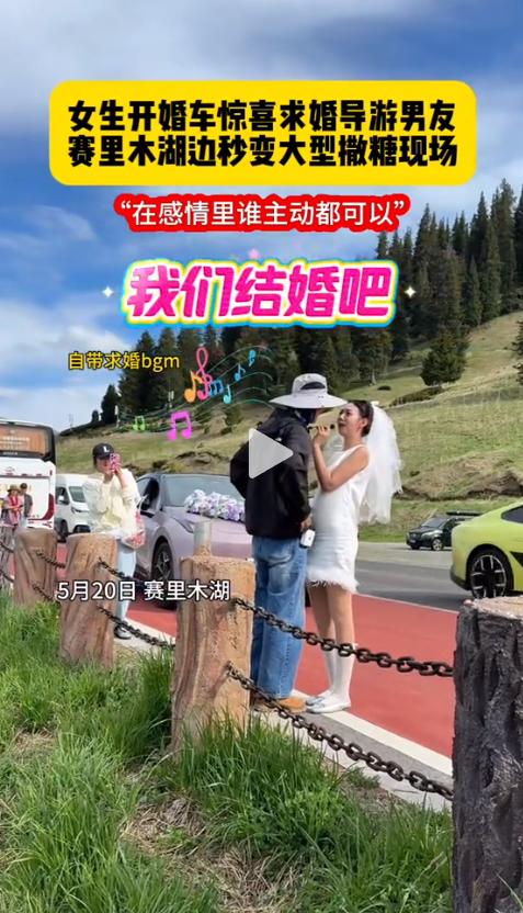 倒贴？但我觉得这才是体面的爱情。5月20日中午12点，新疆赛里木湖湖畔，一名导游