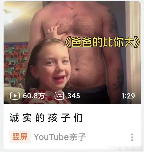 很诚实