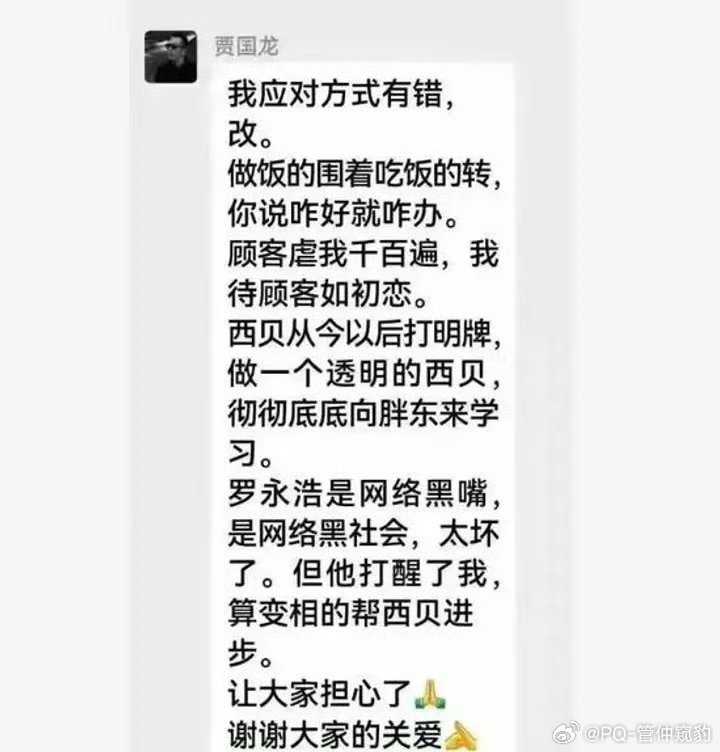 西贝创始人称罗永浩是网络黑社会以为要结束了，结果高潮来了你说，公众监督帮