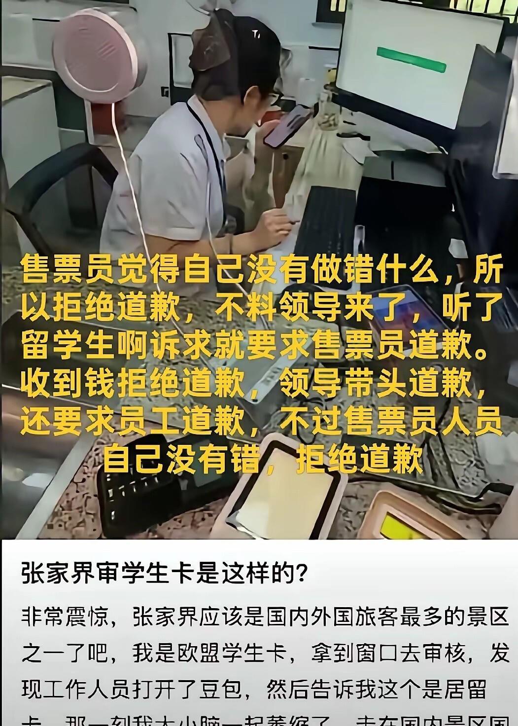 张家界那位售票员姑娘硬刚匈牙利游客，拒绝道歉，这回我站她。事很简单，外籍游客买
