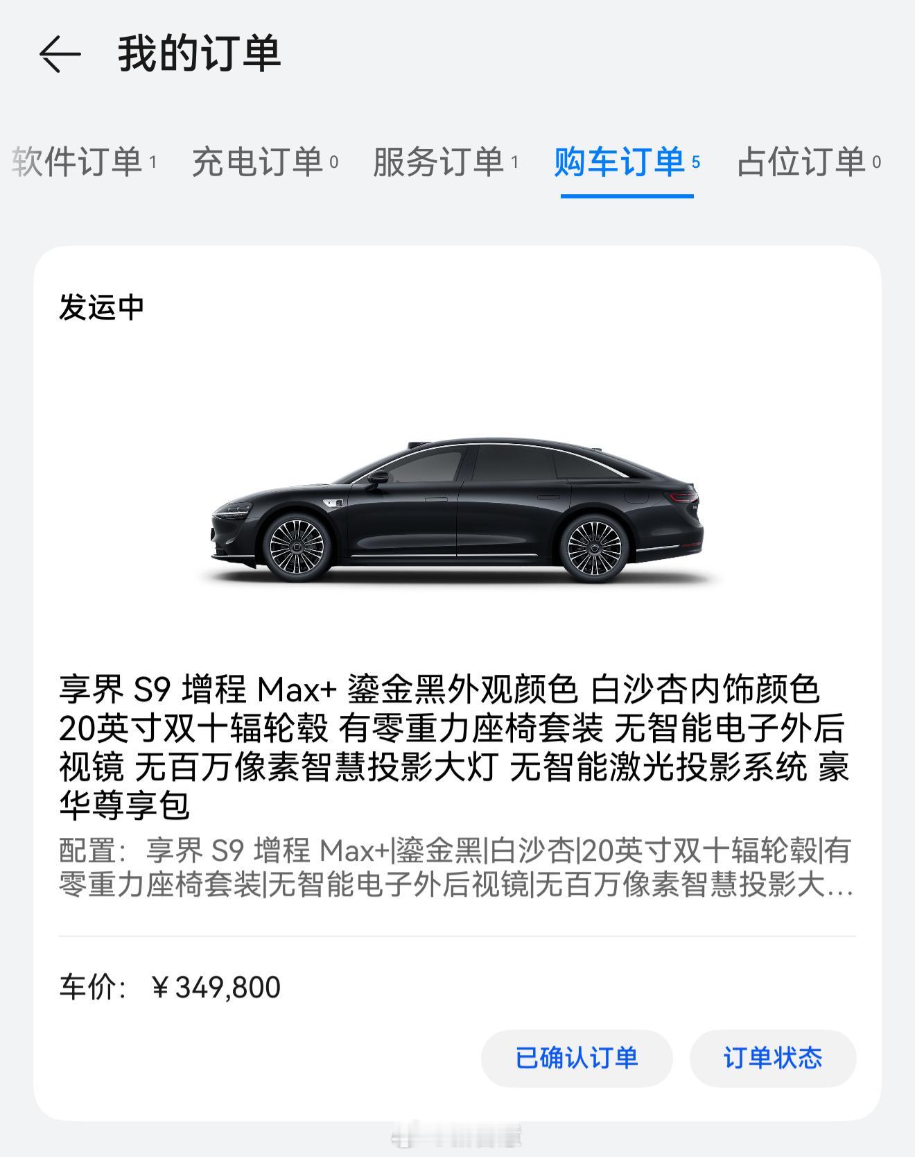 享界S9我的享界S9发运了，兄弟们，之前预计是5.22，提前了一个礼拜，有想跟
