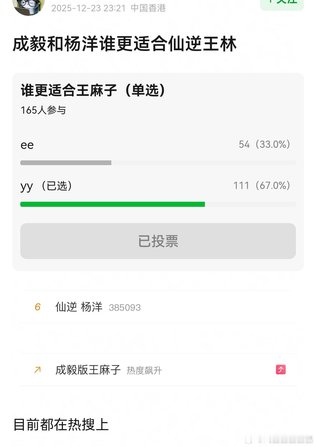 仙逆呼声最高的男主豆瓣投票，杨洋是呼声最高的王麻子人选！