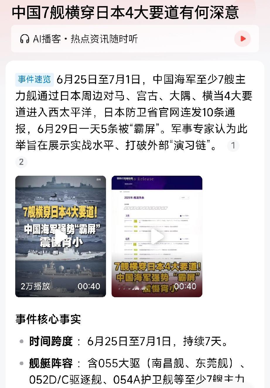 别小看这件事，这是中国前所未有的大战略：只要中日开战，解放军不限于仅收回台湾