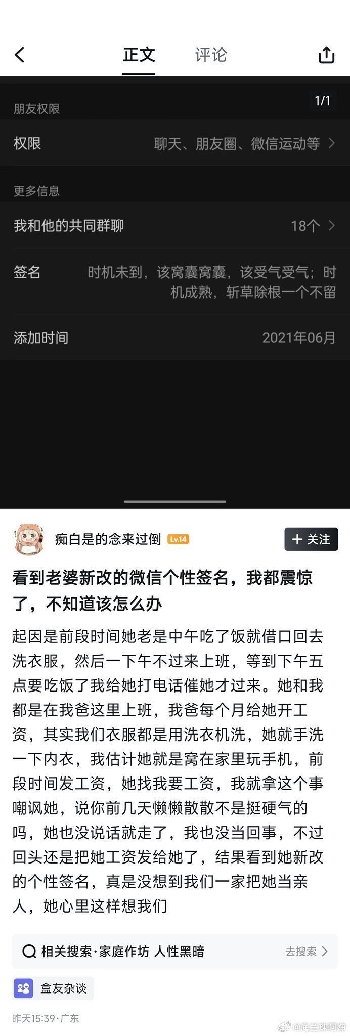 小黑盒上一个热帖。网友结婚后，心疼妻子在外面做收银辛苦，便留妻子在自家企业上班，