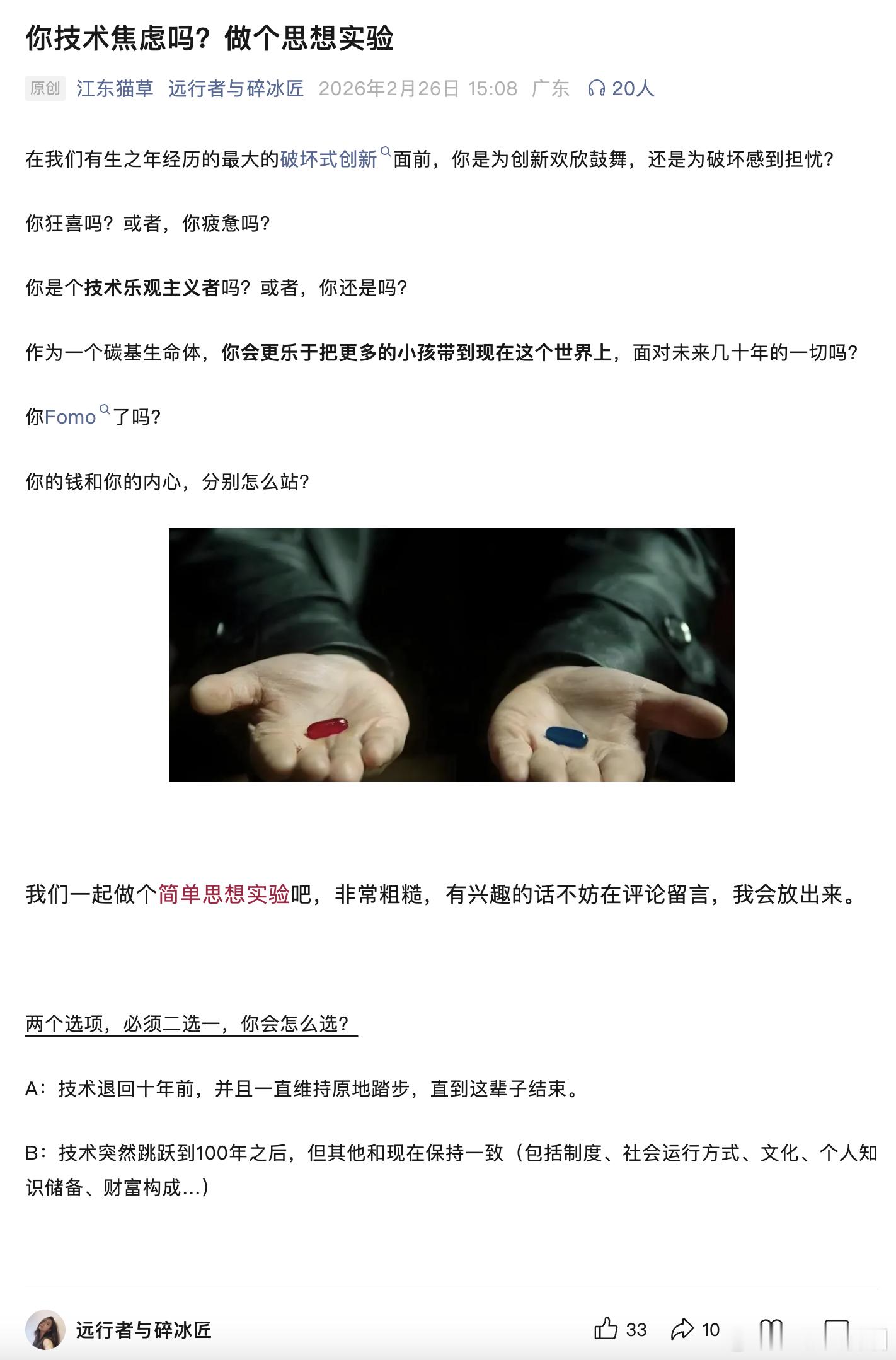 有人出了道思想实验题，让你二选一：A是技术退回十年前，然后在你有生之年永远停在那