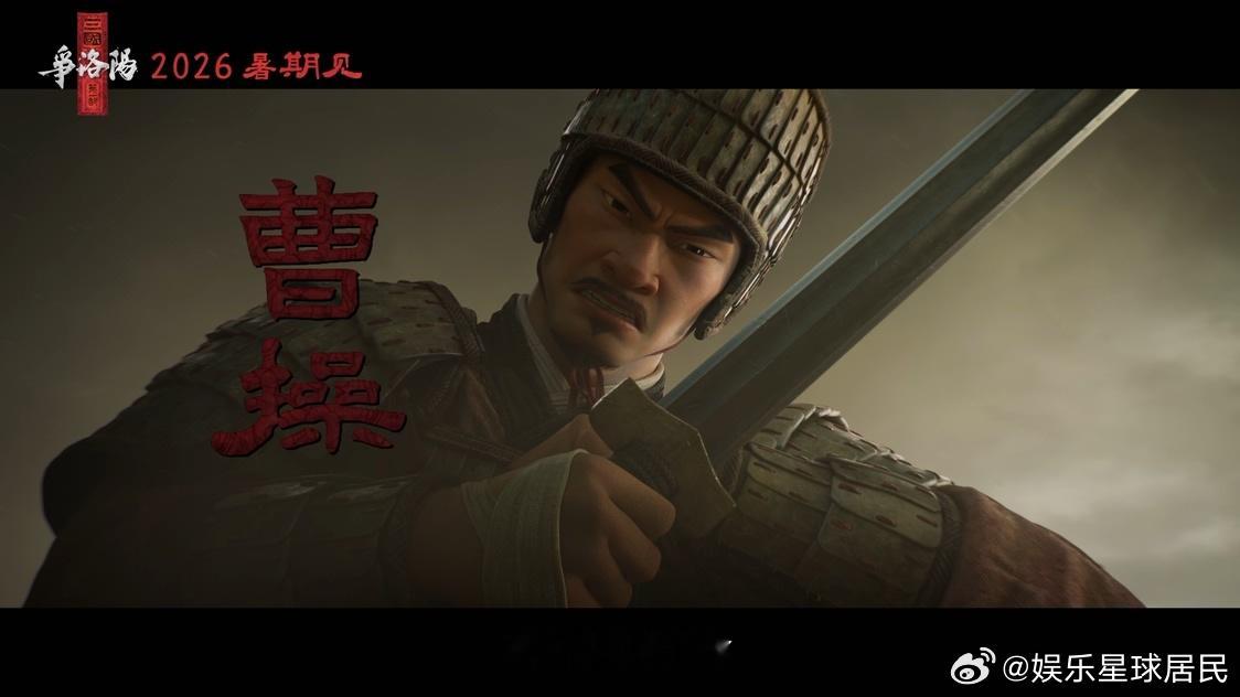 追光动画三国第一部贴片预告三国的第一页写在洛阳古风美学直接封神！从场景到人物，