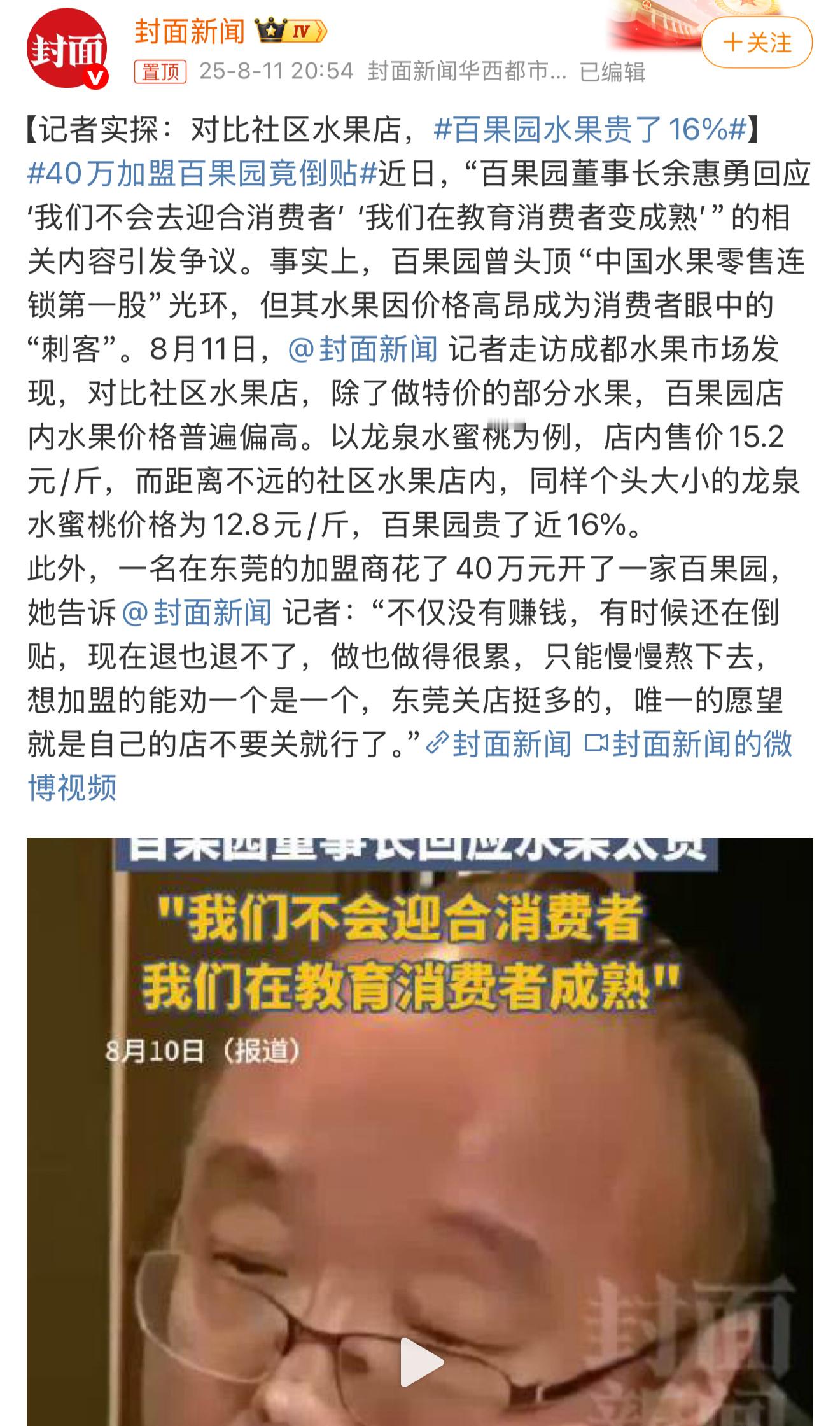 百果园水果贵了16%？才贵16%？😳我咋感觉贵的更多呢。。。我这收入进了百