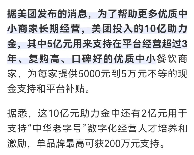 如果道歉有用的话…，不，现在道歉真的有用。美团投入5亿助力金支持平台符合条件的优