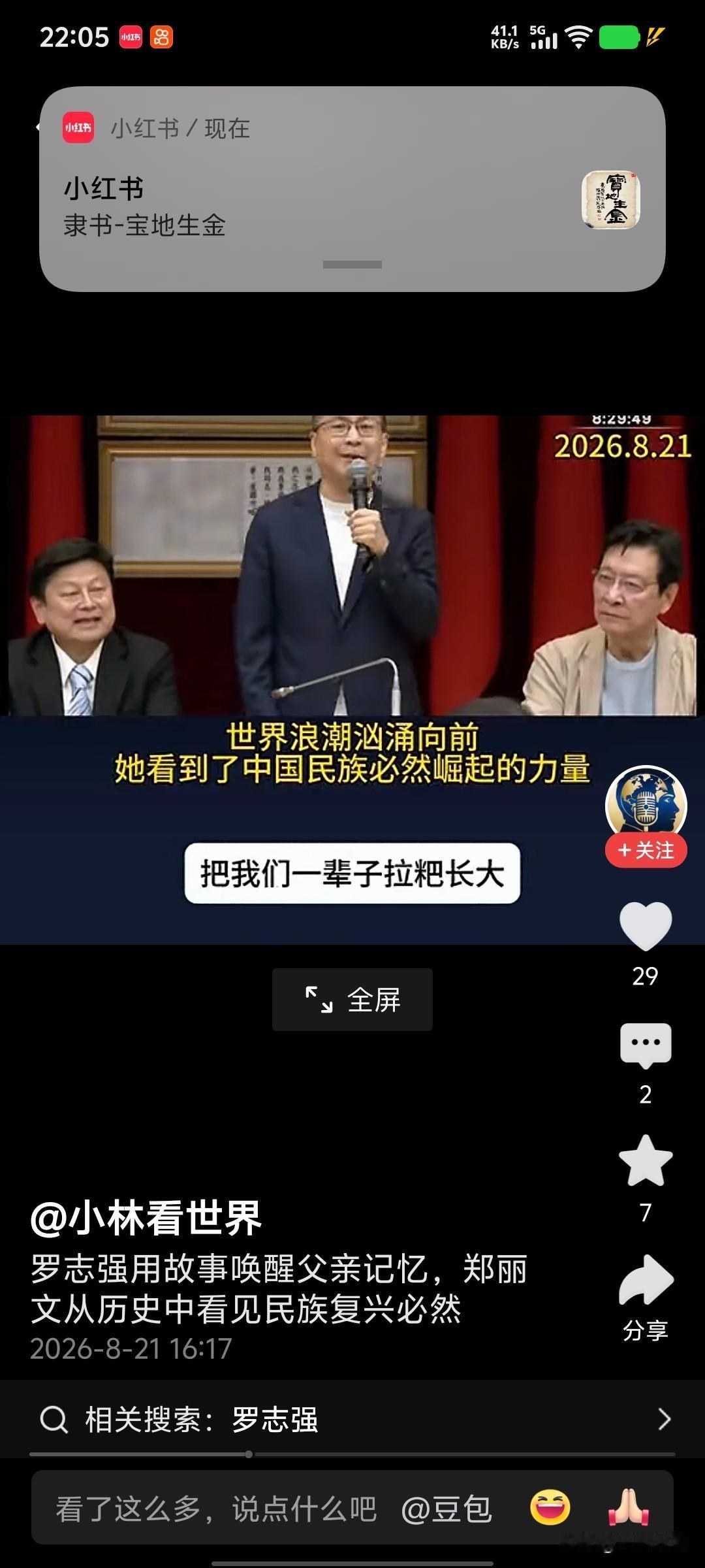 刚刚，国民党立委罗智强在立法院主办一场“说历史陪爸妈”首映会，他在开场白讲道了他