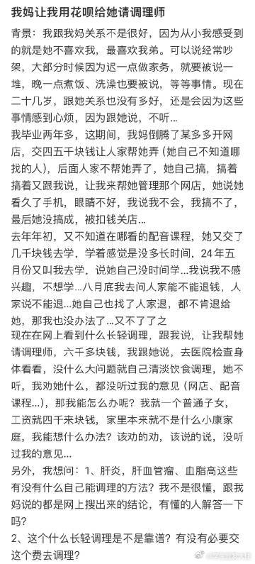 我妈让我用花呗给她请调理师​​​​