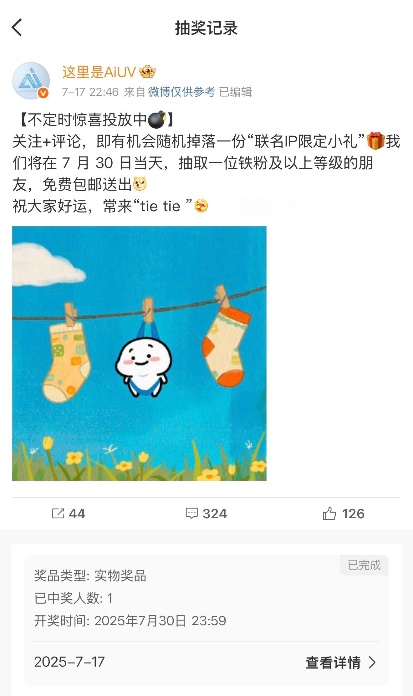 貌似又出现了一位，中奖者不填地址​​​
