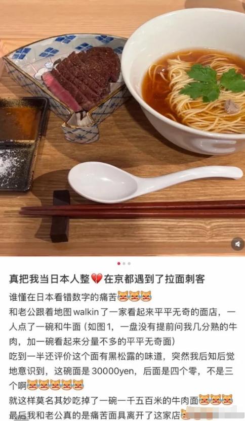 游客在京都旅游，结果遭遇拉面刺客，两份拉面被收了3万日元，折算成人民币约等于15
