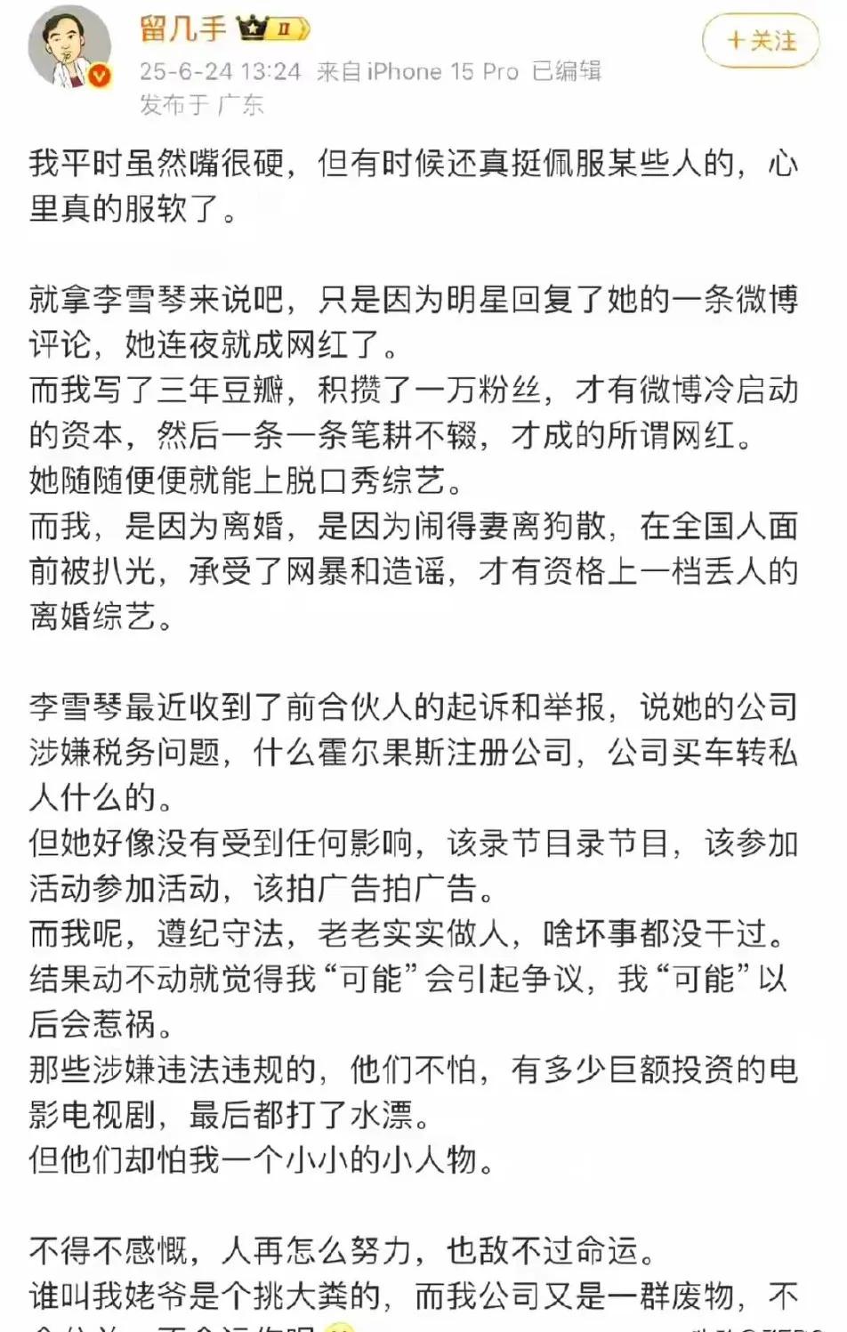 我觉得李雪琴被人嫉妒的主要原因就是因为她不漂亮。外形条件不好，却能在娱乐圈混的