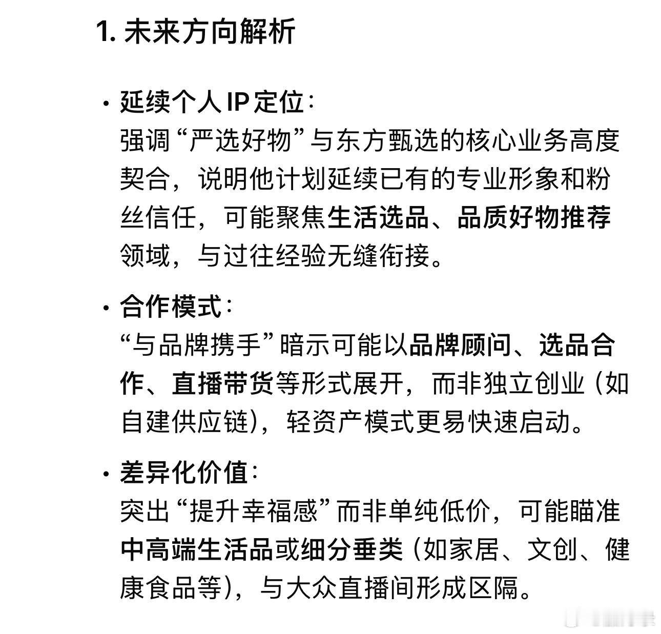 顿顿离职后计划关于顿顿离职后的补充！！1.未来方向解析•延续个人IP定位：强调