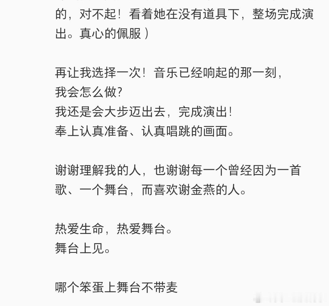 谢金燕回应跳舞机舞台假唱，说她确实遇到了麦克风和麦克风架突然不在预定位置的突发状况。是节目组发现她手