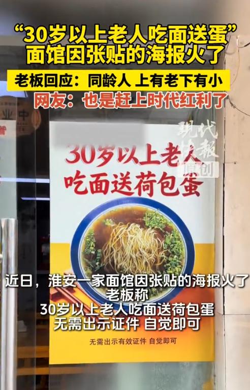 “笑不活了！”9月18日报道，江苏淮安，一面馆为了吸引顾客，做了张海报，上面写着