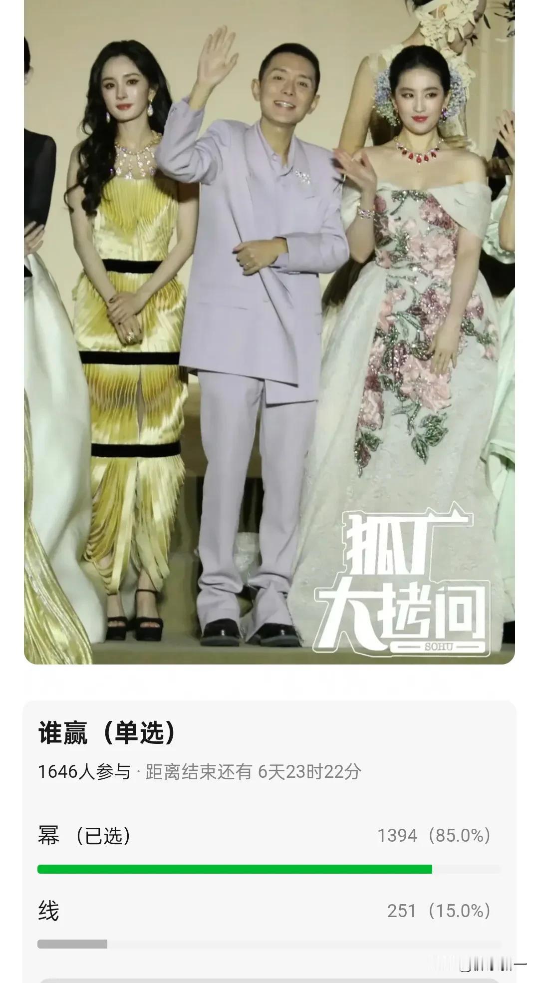 万万没想到，输了一晚上的杨幂大合照竟然赢了[捂脸哭]气的刘亦菲看见主编刘冲踩她裙