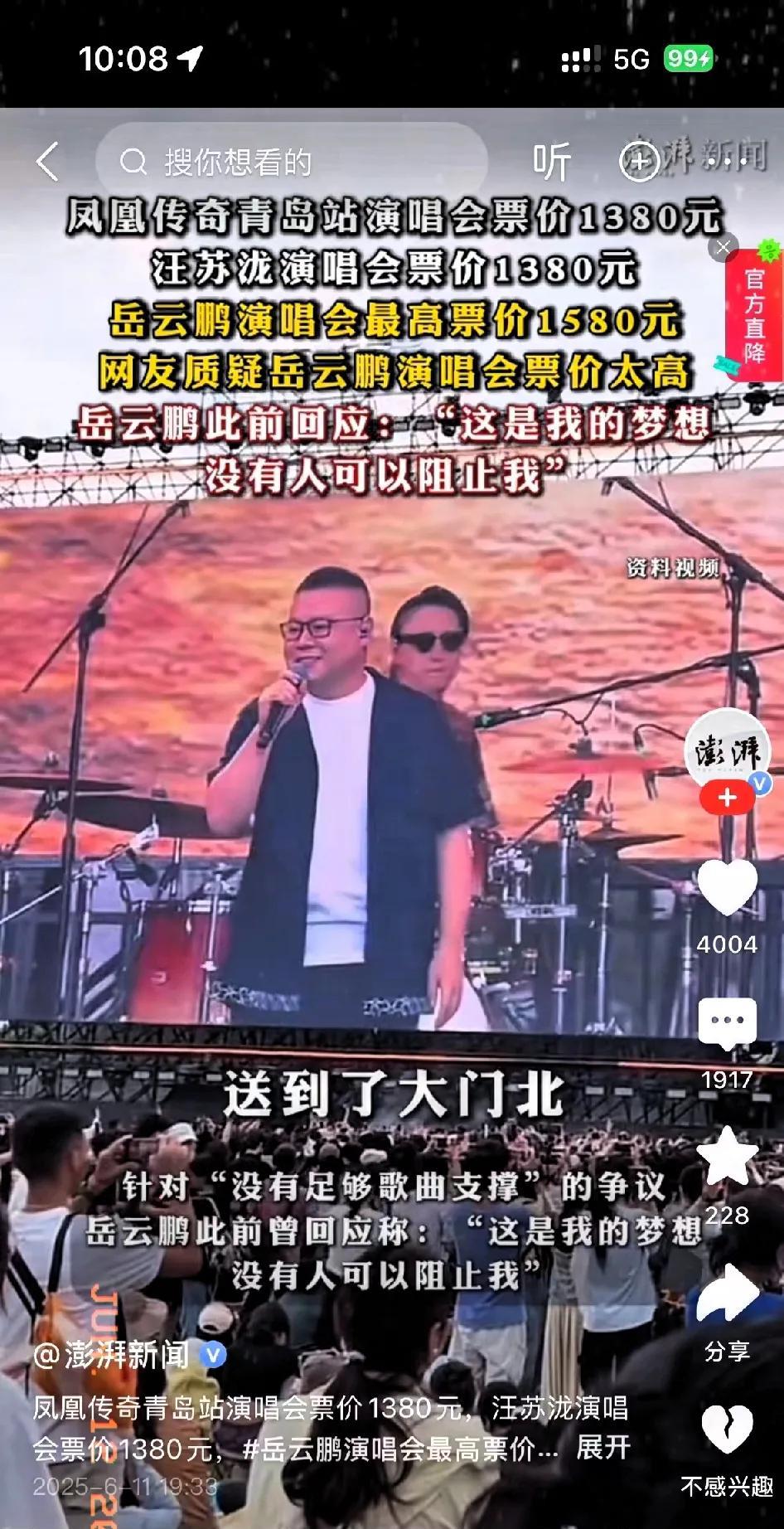 演唱会门票价破千，是视听盛宴还是智商税凤凰传奇1380元、汪苏泷1380元、岳