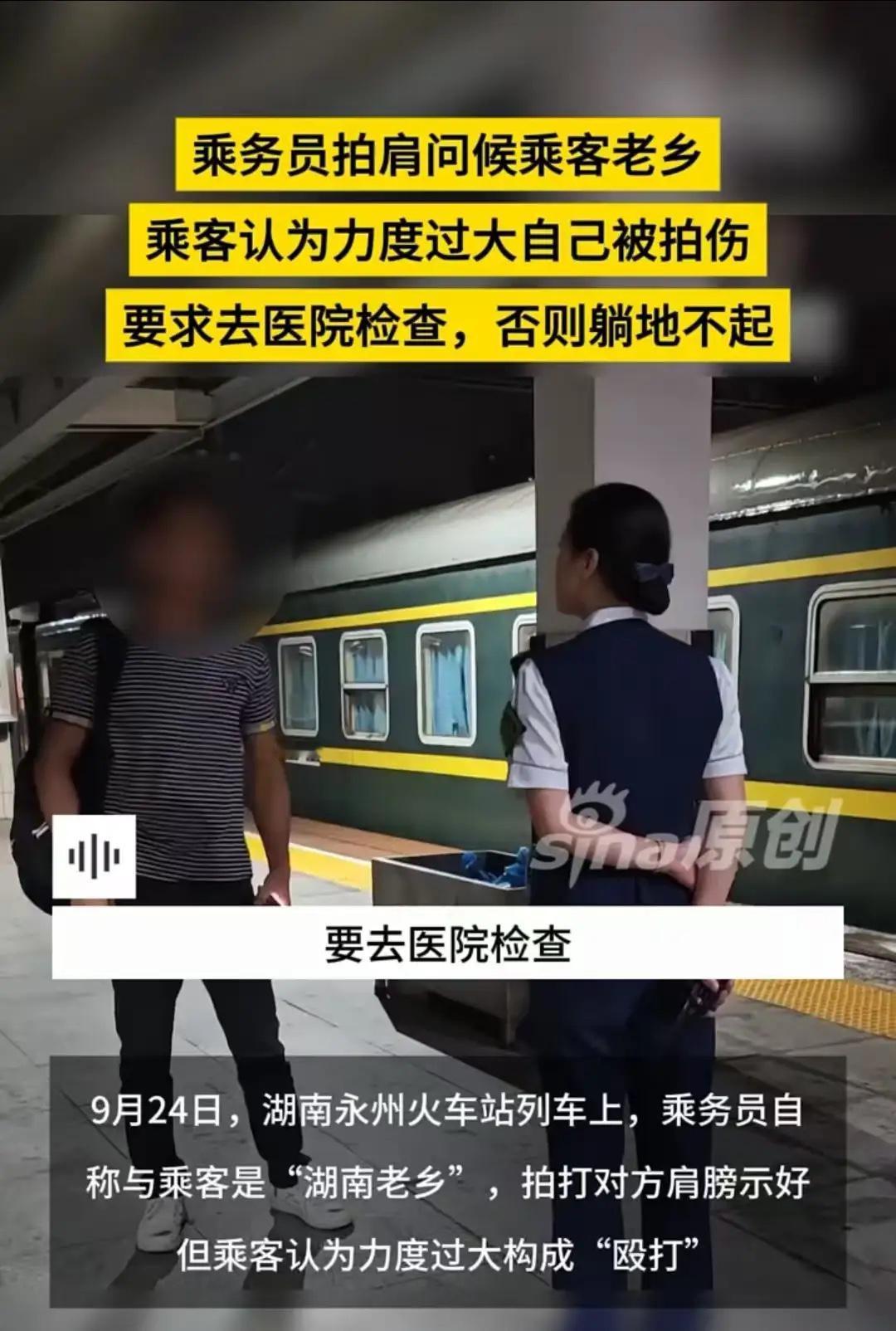 他可能没料到，乘务员从背后拍他肩膀，会让他直接躺倒在站台。列车即将发车，