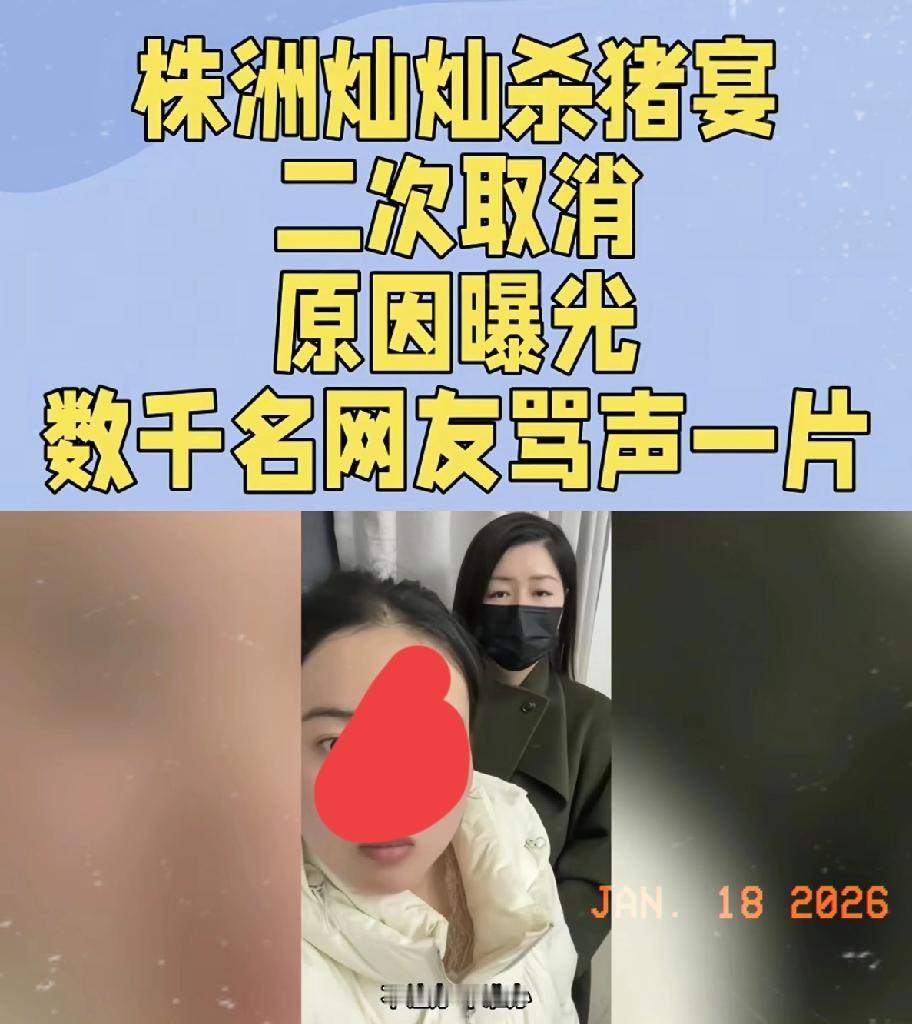 湖南株洲这位博主“灿灿子”可真能折腾——先说办千人杀猪宴，没过几天宣布取消；网友