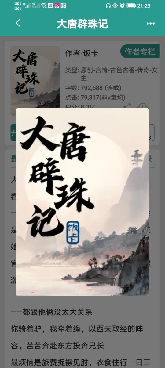 《大唐辟珠记》现免古言太好看啦