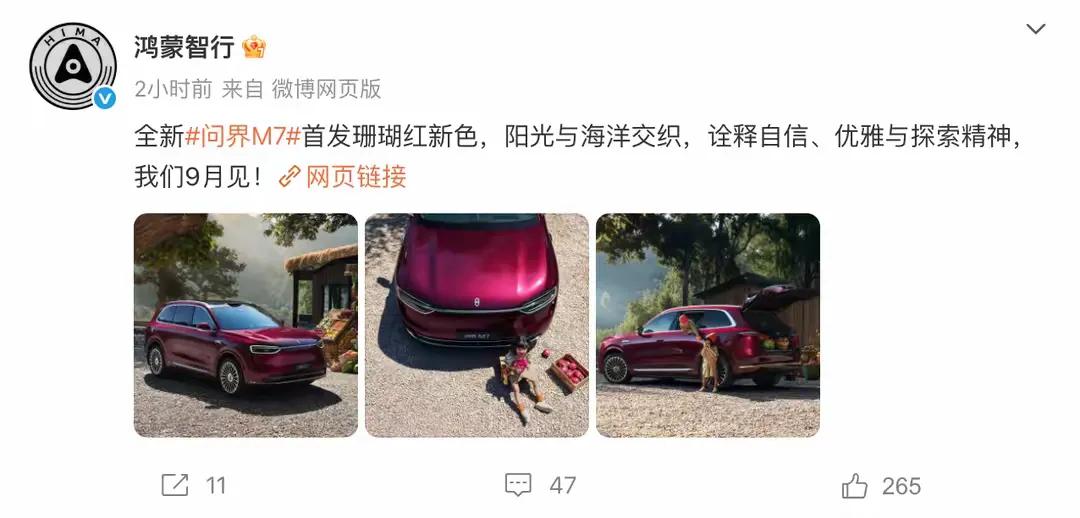 全新问界M7来了！前脸更像M8，封闭格栅+新大灯，车身更圆润，贯穿尾灯+隐藏后雨