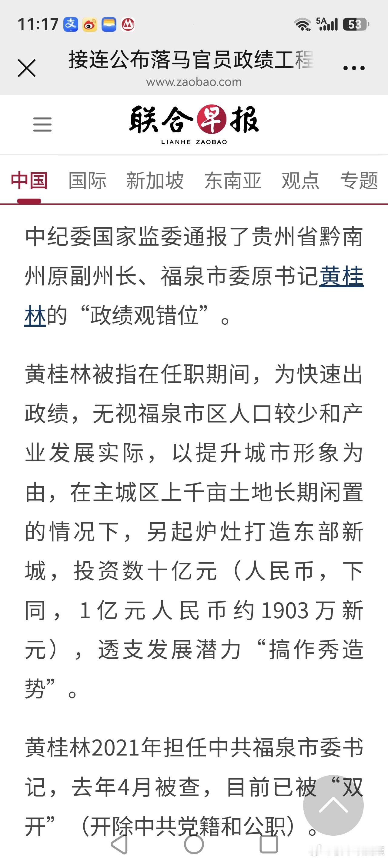 中纪委国家监委通报了贵州省黔南州原副州长、福泉市委原书记黄桂林的“政绩观错位”。