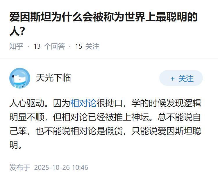 爱因斯坦为什么会被称为世界上最聪明的人？